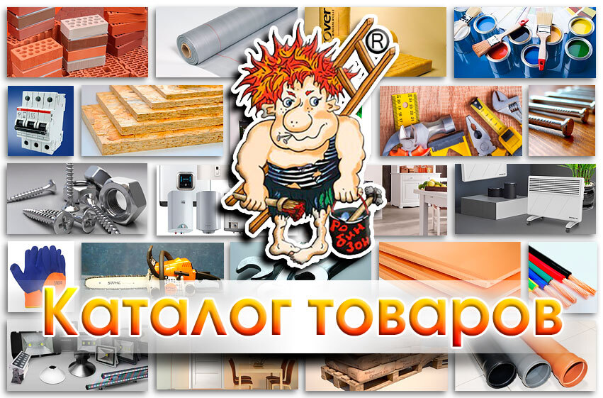 Каталог товаров магазина строительных товаров Робинзон-1 (Лахденпохья, Карелия)